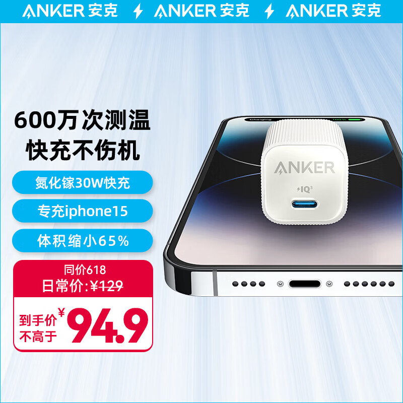 京东PLUS：Anker 安克 A2337 安心充Ultra 氮化镓PD30W充电器 75.68元（双重优惠）