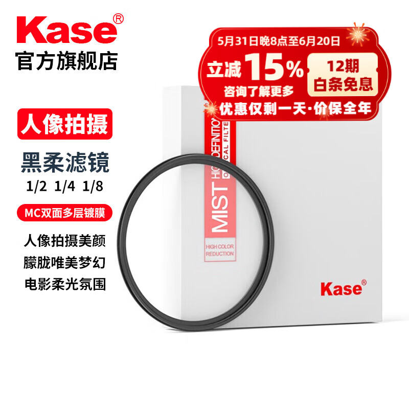 Kase 卡色 黑柔滤镜 黑柔1/4 67mm 136元