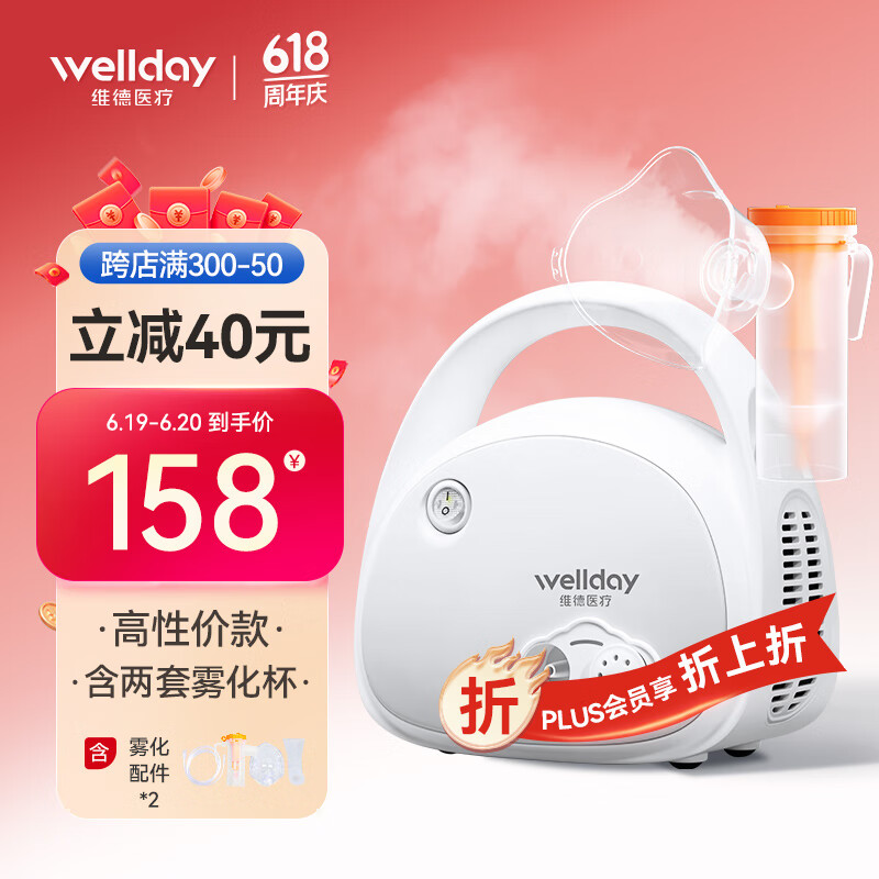 WELLDAY 维德 家用婴儿宝宝成人带雾化面杯压缩式雾化仪医用喷雾器 158元