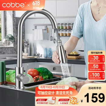 cobbe 卡贝 厨房水龙头抽拉式多功能304不锈钢冷热洗菜盆洗碗池水槽抽拉龙头