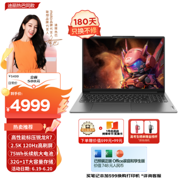 学生专享、京东百亿补贴、PLUS会员：Lenovo 联想 小新 Pro 16 2023款笔记本电脑 （R7-7840HS、32GB、1TB SSD、2.5K、IPS、120Hz）