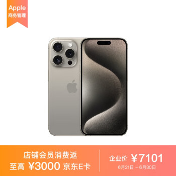 Apple 苹果 iPhone 15 Pro 256GB 原色钛金属A3104手机
