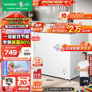 Ronshen 容声 200升减霜小型冰柜家用冷藏冷冻转换单温冷柜 一级能效家商两用卧式冰BD/BC-200ZMSMB