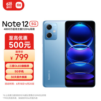 Redmi 红米 Note 12 5G手机 8GB+256GB 多色可选