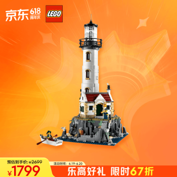 LEGO 乐高 积木21335灯塔18岁+玩具 IDEAS系列旗舰 生日礼物