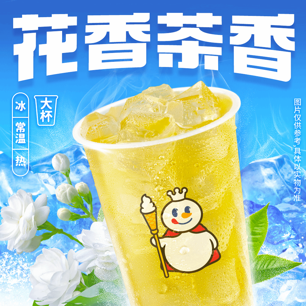 蜜雪冰城 茉莉绿茶 到店自取请在门店营业时间内自核销 1.5元