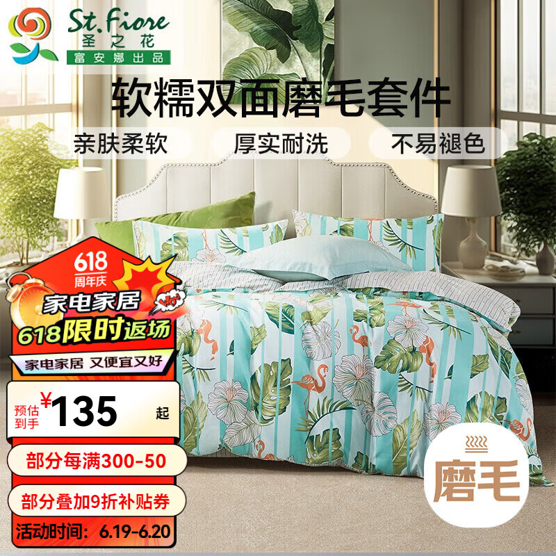 FUANNA 富安娜 出品 床上四件套 全涤双面磨毛床品套件 双人床单被罩ins风 ￥130.95