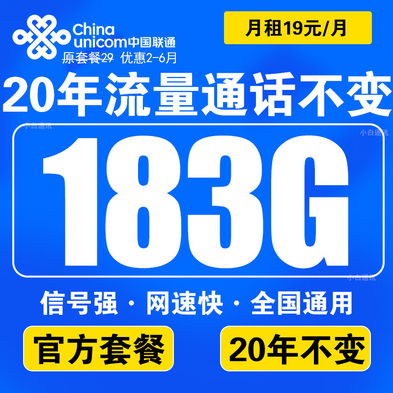 中國聯(lián)通 流量卡長期不變電話卡手機卡大王卡學(xué)生卡超低月租全國通用無5G 5G19183G+100+20 0.01元