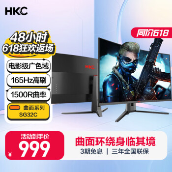 HKC 惠科 SG32C 31.5英寸VA曲面显示器（1500R、165Hz）