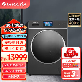 GREE 格力 滚筒洗衣机全自动 10KG热泵洗烘一体机 核心三擎变频 37℃体感柔烘 XQG100-RBKD1401Aa1(珍珠黑)