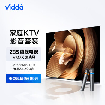 Vidda Z85 海信 85英寸 512分区Mini LED 144Hz电视机+VM7X-T麦克风套装 K歌电视 家庭KTV 无线降噪话筒