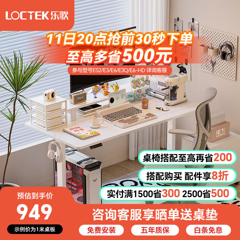 Loctek 乐歌 电动升降桌电脑升降智能桌站立式办公简约家用居家书桌E2S 白腿+白 | -Y11 554.21元