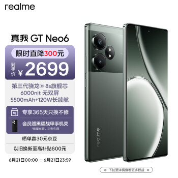 realme 真我 GT Neo6 第三代骁龙8s旗舰芯 6000nit无双屏 120W光速秒 5GAI