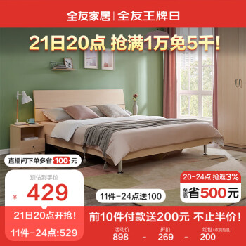 QuanU 全友 家居 现代简约双人床主卧室床家具1.5米x2米高脚床板式床106302