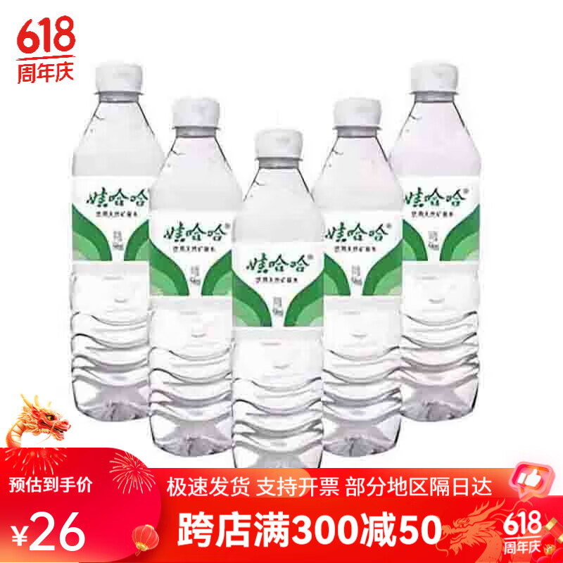 WAHAHA 娃哈哈 哈哈饮用天然矿泉水596ml*8瓶/16瓶 绿色包装商用企业办公开会议用水 娃哈哈饮用天然矿泉水596ml*8瓶 券后13元