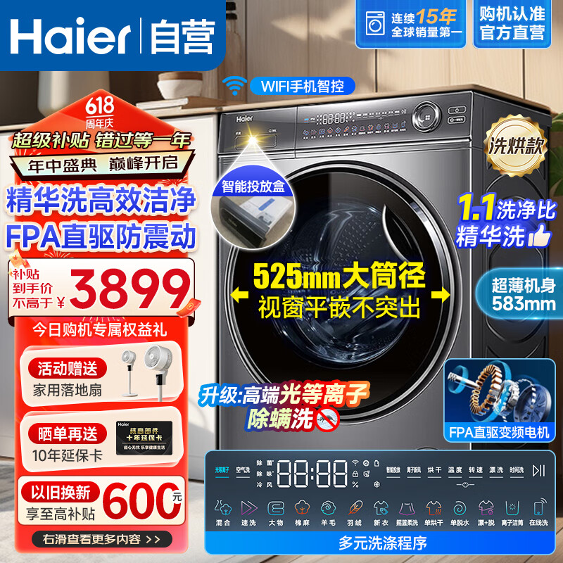 Haier 海尔 滚筒洗衣机 10公斤 云溪388 3899元