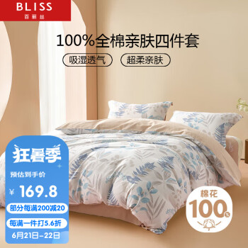 BLISS 百丽丝 水星家纺 床上四件套100%纯棉被套床单套件全棉被罩被单 叶影阑珊