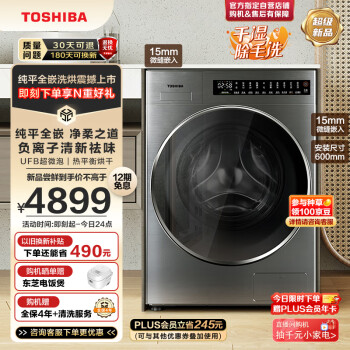 TOSHIBA 东芝 滚筒洗衣机全自动 洗烘一体机 10公斤大容量 纯平全嵌 智能投放 BLDC变频电机 DD-107TC22BYV