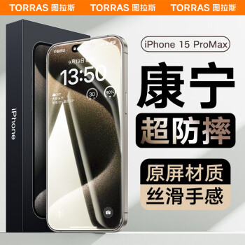 TORRAS 图拉斯 ORRAS 图拉斯 苹果15promax钢化膜iPhone 15 Pro Max手机膜 全屏覆盖超高清防指纹防摔保护贴膜