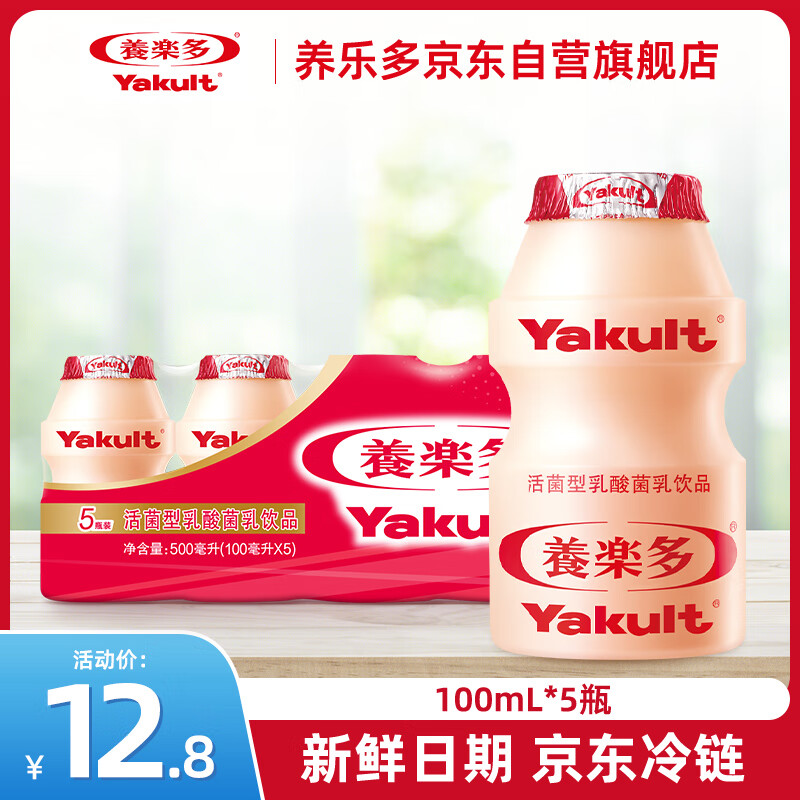 Yakult 养乐多 akult 养乐多 活菌型乳酸菌乳饮品 100ml*5瓶 12.8元