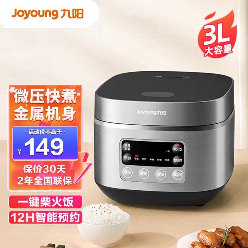 Joyoung 九阳 电饭煲家用3L大容量多功能电饭锅智能蒸饭锅 149元