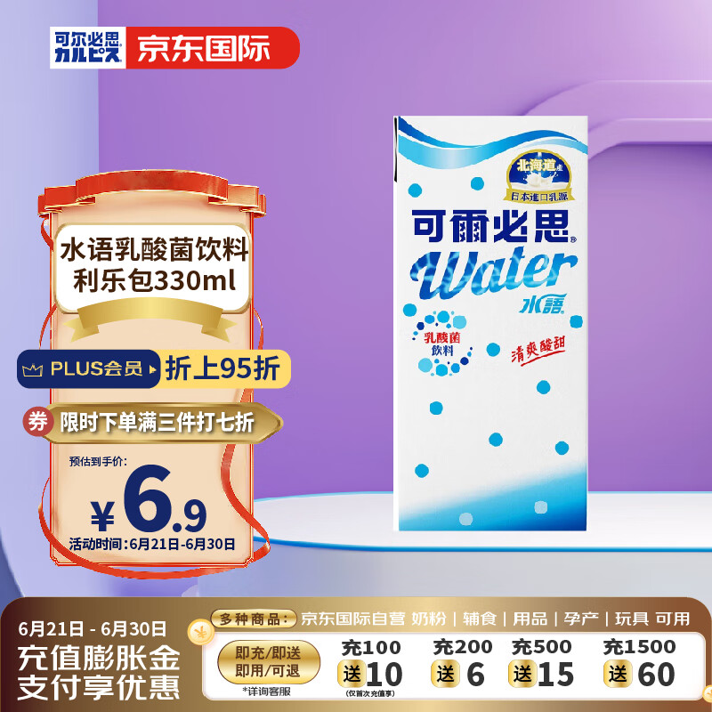CALPIS ALPIS可尔必思 水语乳酸菌风味儿童饮料乳饮酸奶中国台湾省 330ml 7.92元