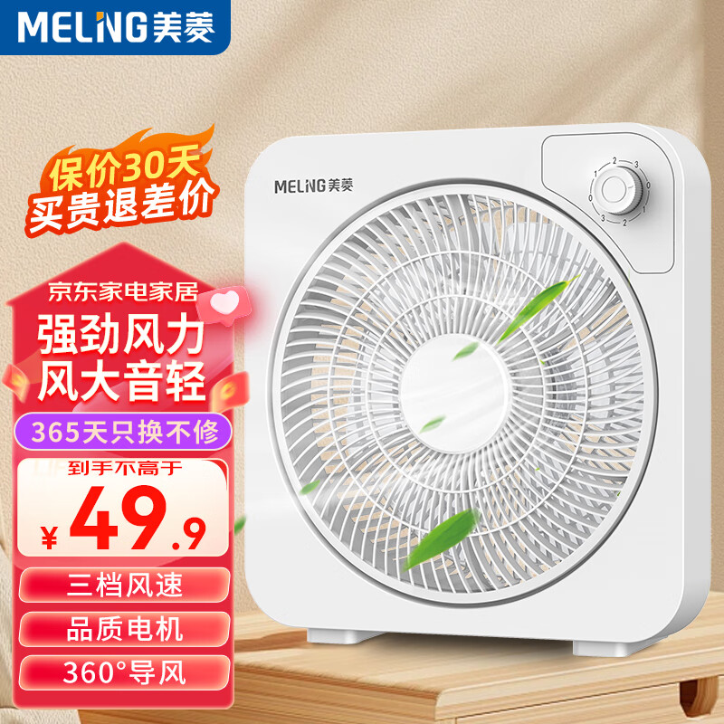 MELING 美菱 MeiLing）电风扇转页扇台扇桌面定时小风扇鸿运扇大风量低音床头风扇 白色非定时款 48.8元