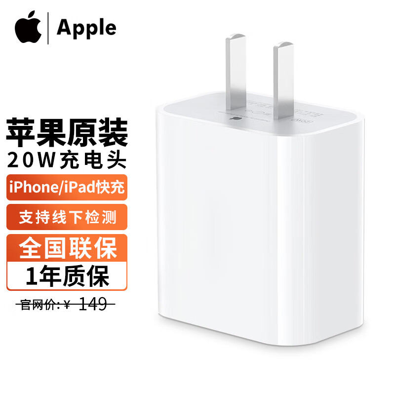 Apple 苹果 充电器 优惠商品 券后78元