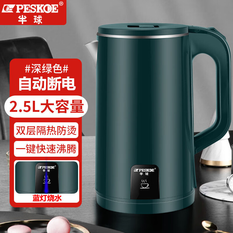 Peskoe 半球 烧水壶 2.5L大容量 26.39元