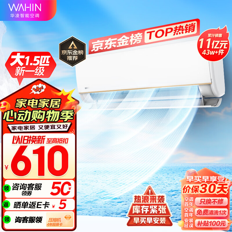 WAHIN 华凌 AHIN 华凌 KFR-35GW/N8HE1 新一级能效 壁挂式空调 1.5匹 券后2249元