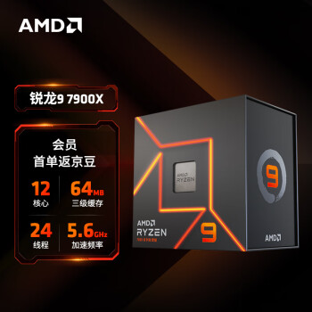 AMD 锐龙 锐龙R9-7900X CPU 4.7GHz 12核24线程
