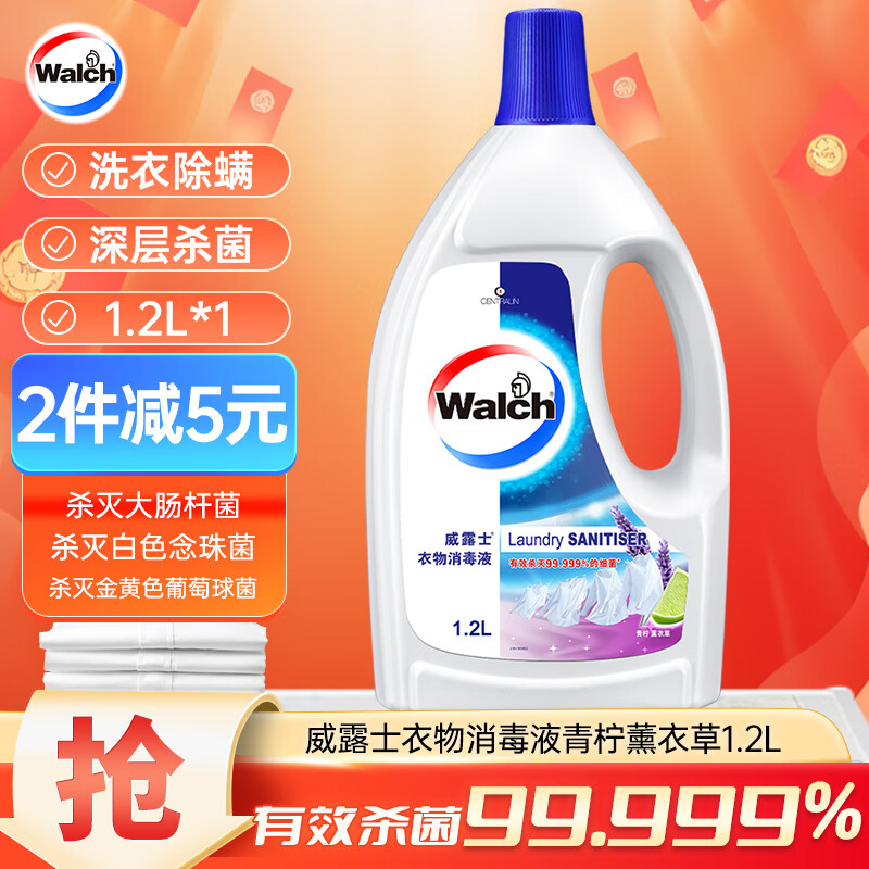 Walch 威露士 alch 威露士 衣物消毒液 1.2L 薰衣草 24.9元