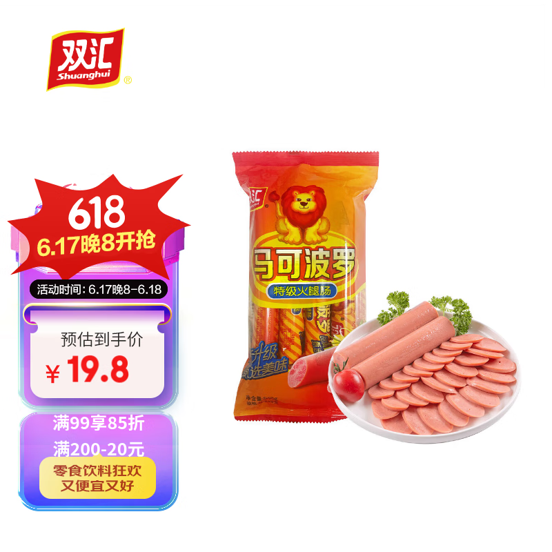 Shuanghui 雙匯 huanghui 雙匯 馬可波羅 火腿腸 60g*9支 19.8元