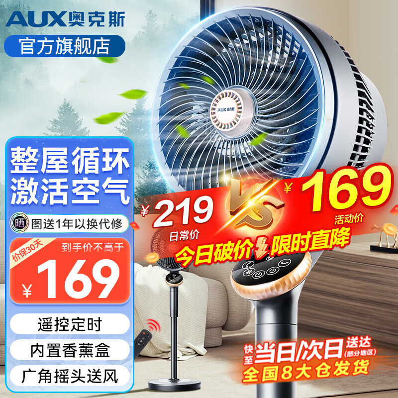 AUX 奧克斯 好價(jià)119速搶奧克斯風(fēng)扇 139元