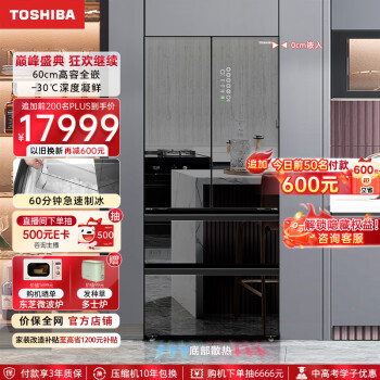 TOSHIBA 东芝 GR-RF559WI-PG1B1 风冷法式多门冰箱 532L 黑钻石