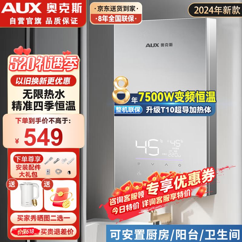 AUX 奥克斯 电热水器即热式 7000W速热变频恒温小厨宝热水器省 券后476.8元