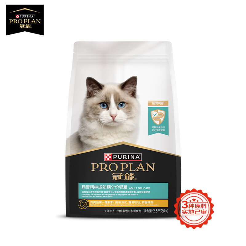 PRO PLAN 冠能 能猫粮 胃肠呵护成猫猫粮2.5kg 营养高消化助吸收 新老包装随机发 285元