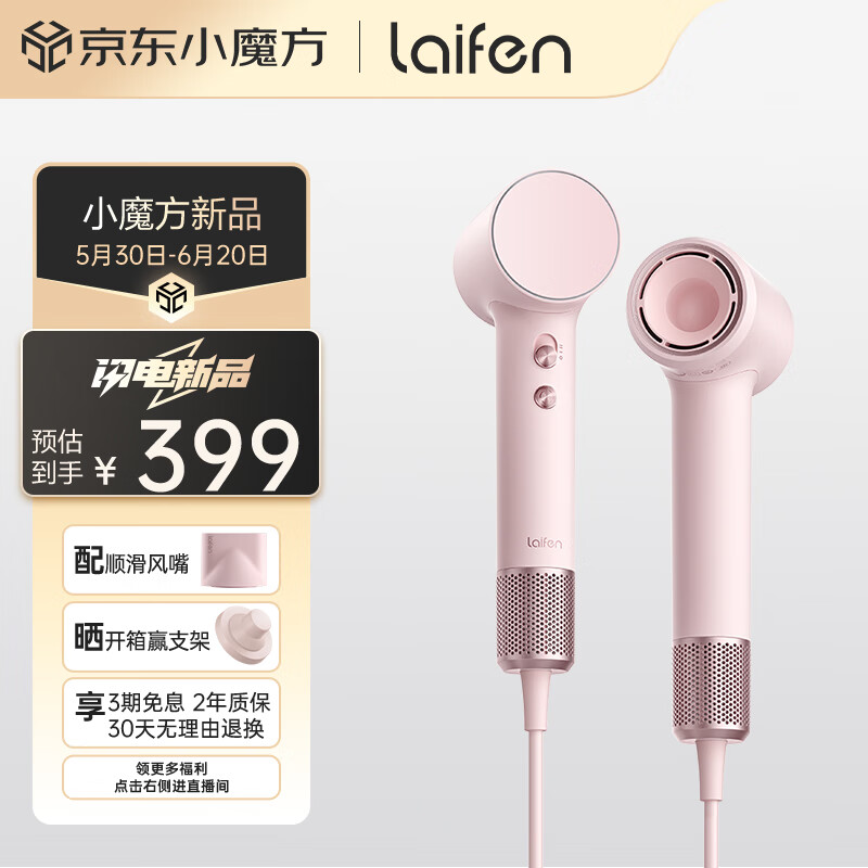 laifen 徕芬 Mini家用高速吹风机 牛奶 399元