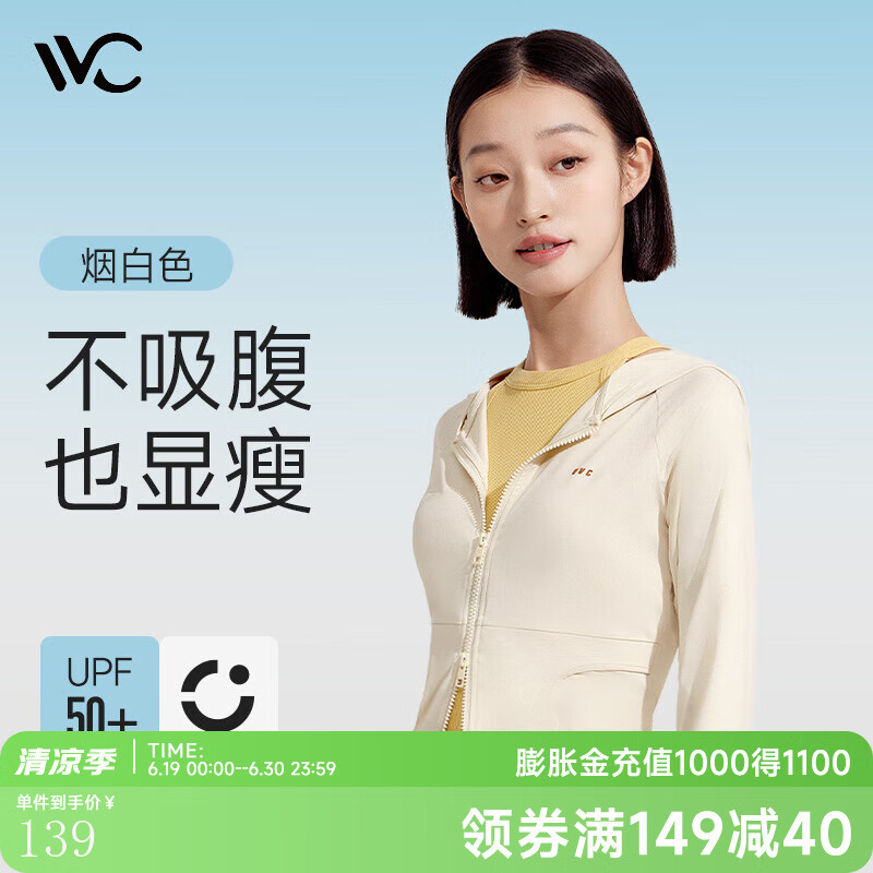 VVC 防晒衣女小蛮腰502uv防紫外线修身冰感皮肤衣运动外套 ￥77.11