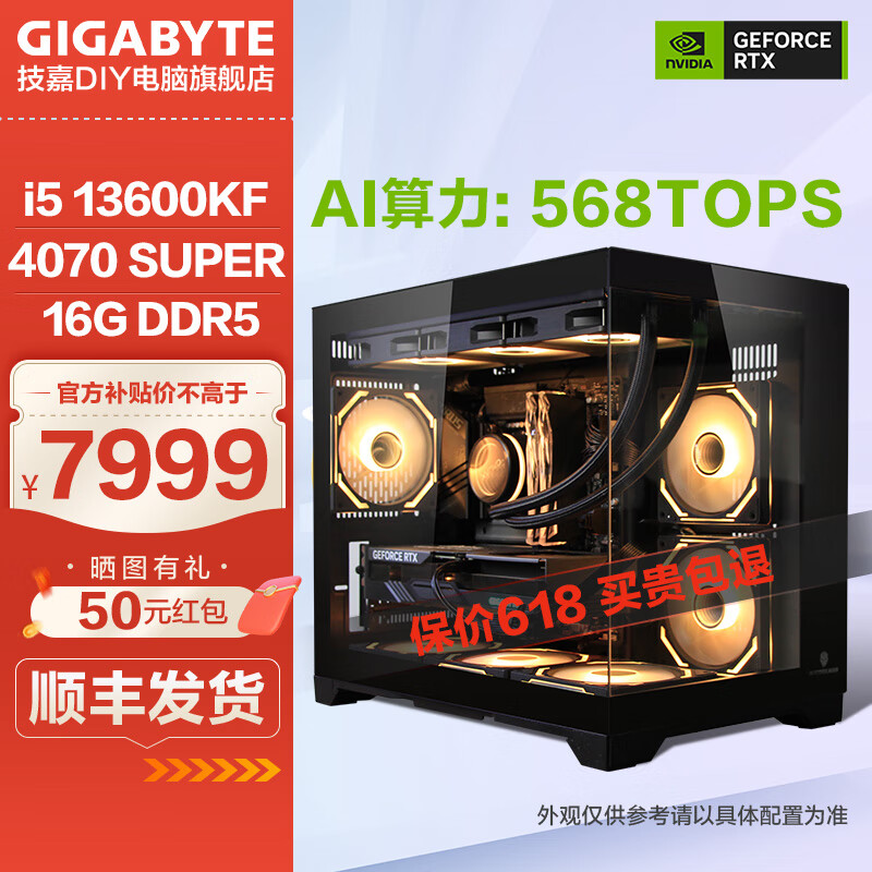 GIGABYTE 技嘉 DIY主机（i5-13600KF、16GB、1TB、RTX 4070S） 7729.5元