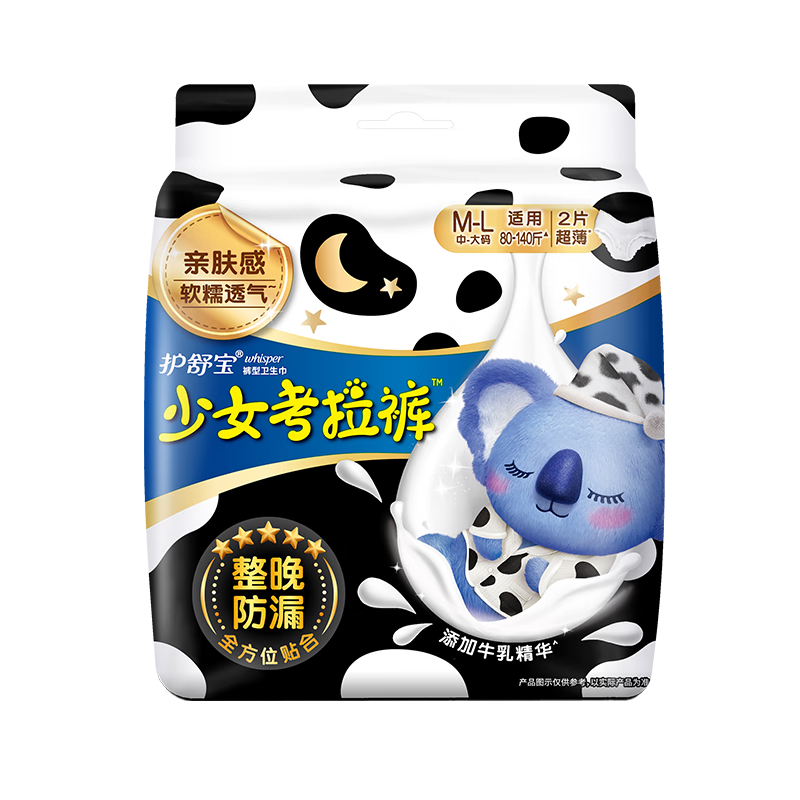 护舒宝 亲肤考拉安睡裤均码2条牛乳夜用夜安裤型卫生巾 3.38元