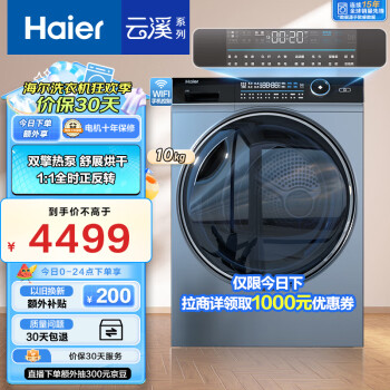 Haier 海尔 纤美系列 HBNS100-FQ176U1 定频热泵式烘干机 10kg 玉墨银