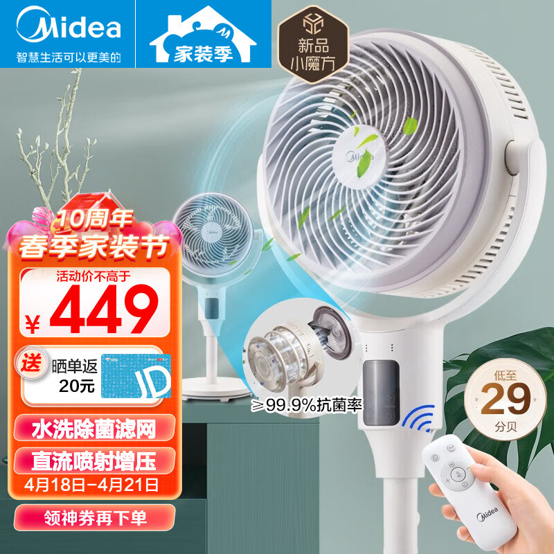 Midea 美的 GDG24TZR 空气循环扇 券后326.6元