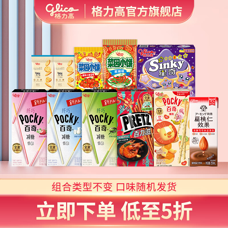 glico 格力高 百奇星奇奇蒂零食大礼包饼干零食组合装 纤巧百奇组合 6盒4袋1瓶效期至8月 券后29.9元