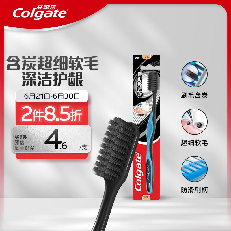 Colgate 高露洁 olgate 高露洁 细毛护龈 软毛牙刷 1支 4.5元