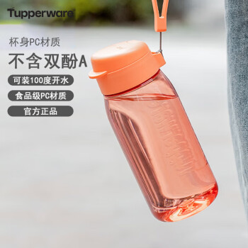 特百惠 百惠（Tupperware）乐趣塑料杯 男女学生夏季运动水杯子户外便携 柔蜜橙550ML