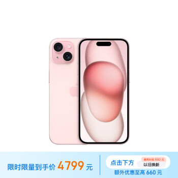 Apple 苹果 iPhone 15 5G手机 128GB 粉色
