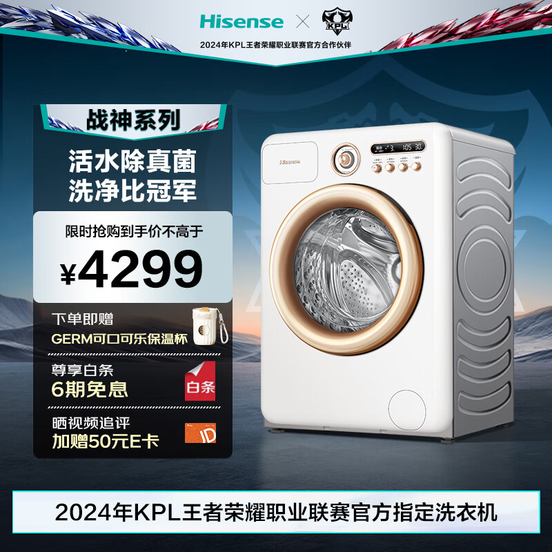 Hisense 海信 罗马假日复古滚筒洗衣机全自动 10公斤家用大容量超薄新氧除菌 活水洗科技3.0 WG100R4 ￥4299