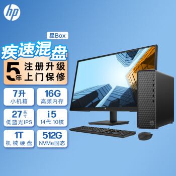 HP 惠普 星Box商务办公台式电脑主机(14代i5 16G 512G+1T双硬盘 WiFi 注册五年上门)+27英寸