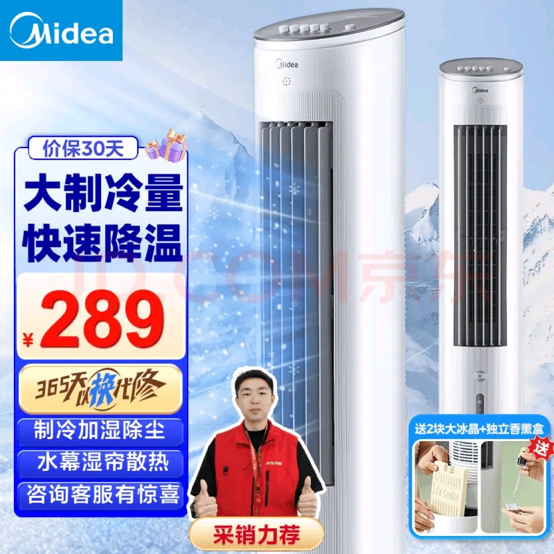 Midea 美的 空调扇制冷风扇家用冷风机立式轻音节能加湿降温小空调负离子 10MA 券后259元